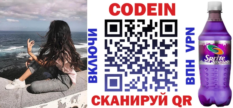 Codein Purple Drank  Славянск-на-Кубани 